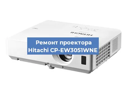 Ремонт проектора Hitachi CP-EW3051WNE в Ижевске